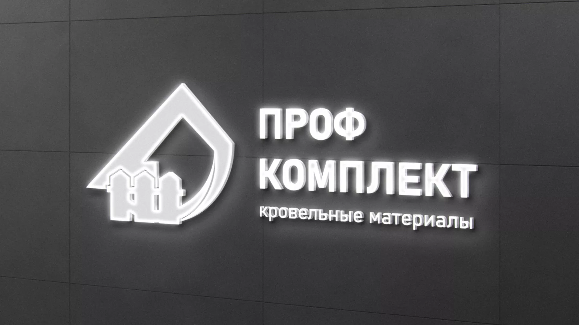 Разработка логотипа «Проф Комплект» в Кашине